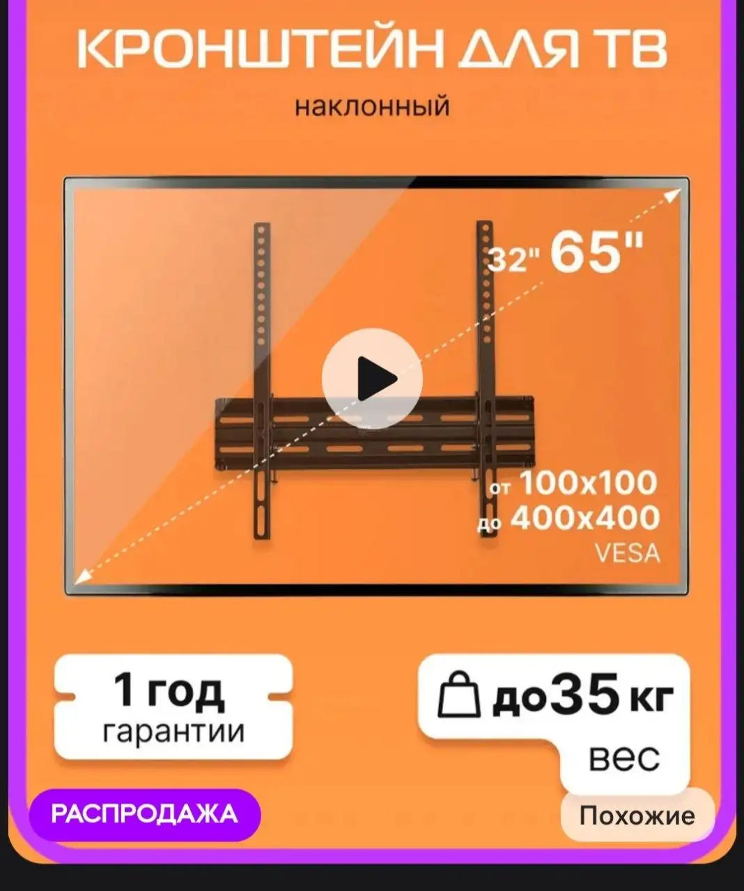 Кронштейн для телевизора 32-65' - Аксессуары для ТВ (Электроника) в Балашиха