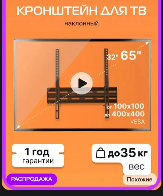 Кронштейн для телевизора 32-65' - Электроника в Балашиха