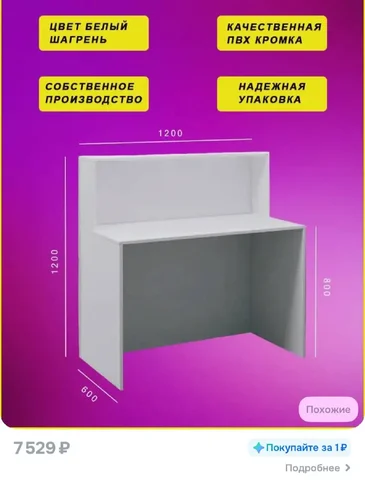 Ресепшен новый в коробке - Напольные покрытия в Балашиха