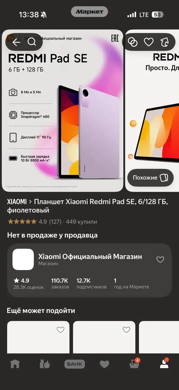 Продам планшет в идеальном состоянии - Электроника в Балашиха