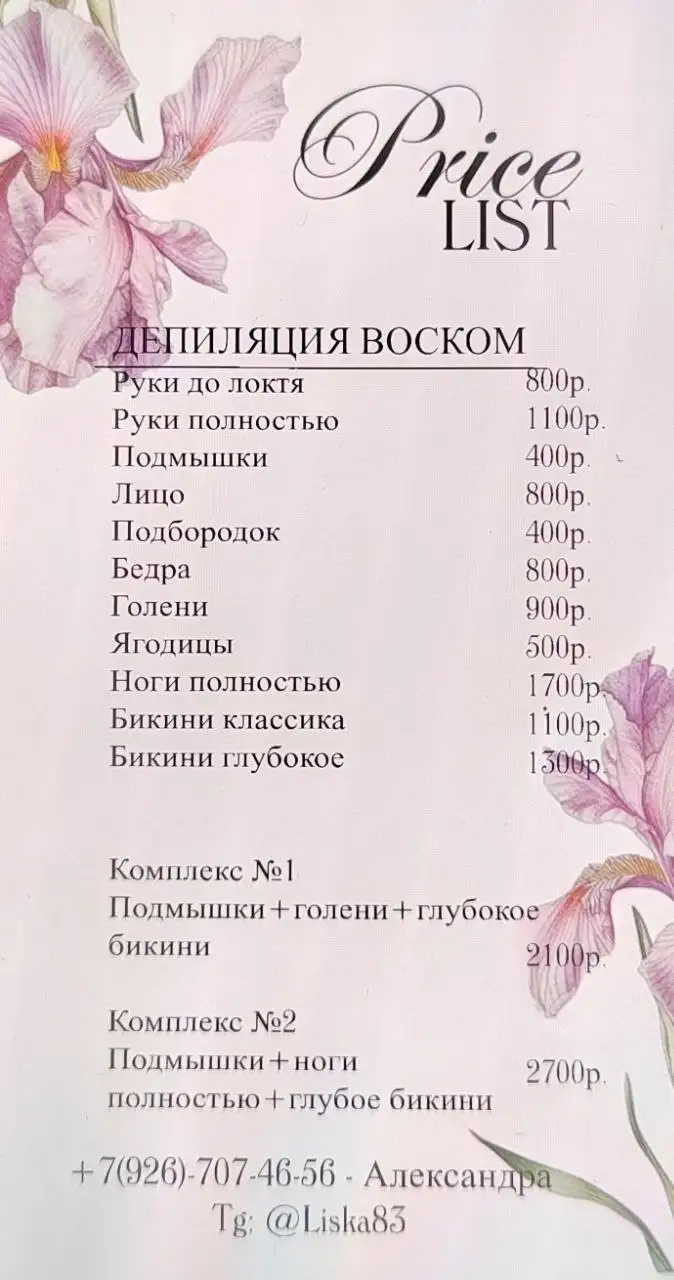 Депиляция воском - Красота и здоровье (Услуги) в Балашиха