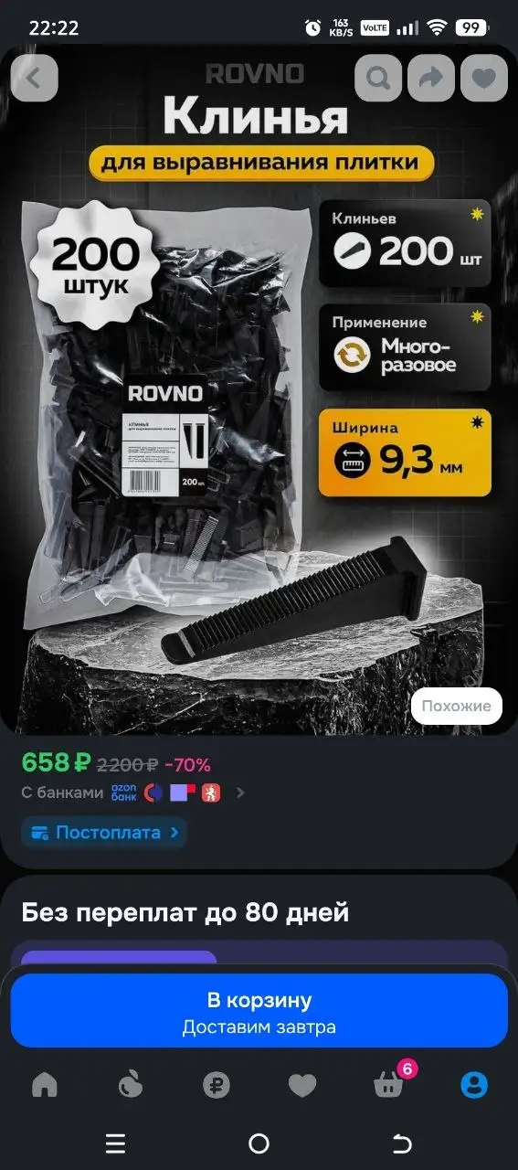 Остатки с ремонта по полцены - Строительные материалы (Для дома и дачи) в Балашиха
