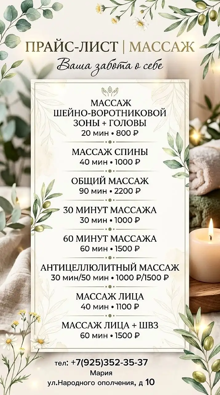 Услуги массажиста-косметолога - Массаж и косметология (Услуги) в Балашиха