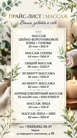 Услуги массажиста-косметолога - Установка и ремонт техники в Балашиха
