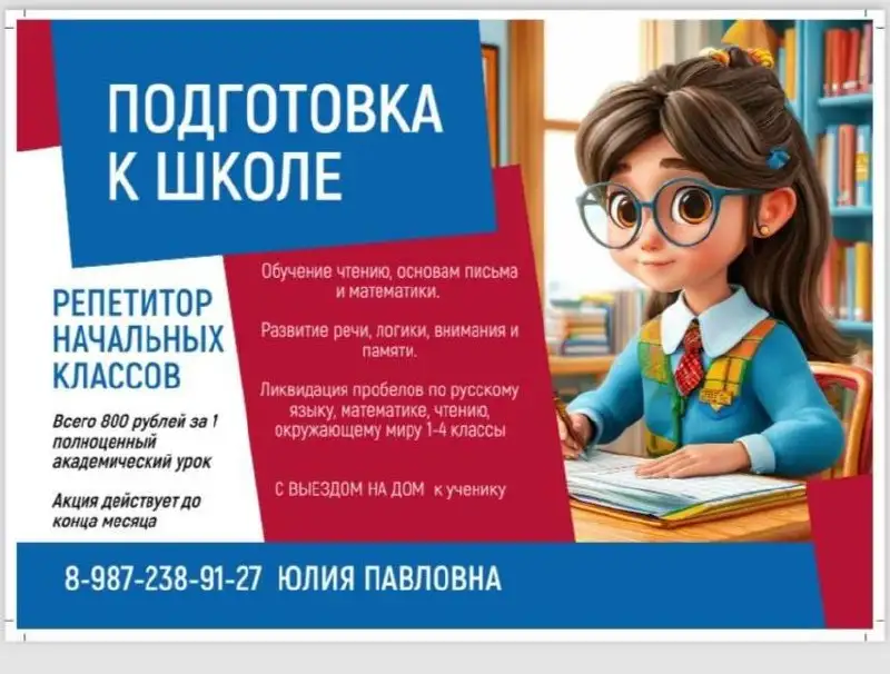 Репетитор по математике и русскому языку 1-7 класс - Репетиторство (Услуги) в Балашиха