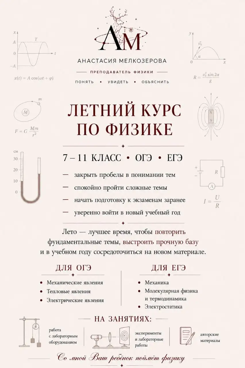 Репетитор по физике для 7-11 классов - Образование (Услуги) в Балашиха
