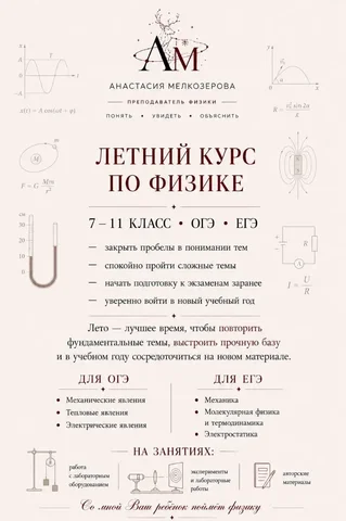 Репетитор по физике для 7-11 классов - Кейтеринг в Балашиха