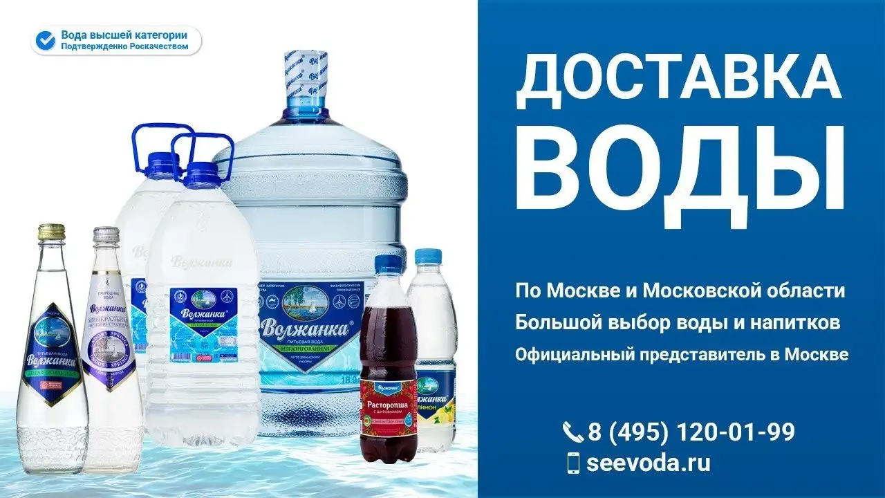 Доставка воды Волжанка в Москве и МО - Услуги в Балашиха