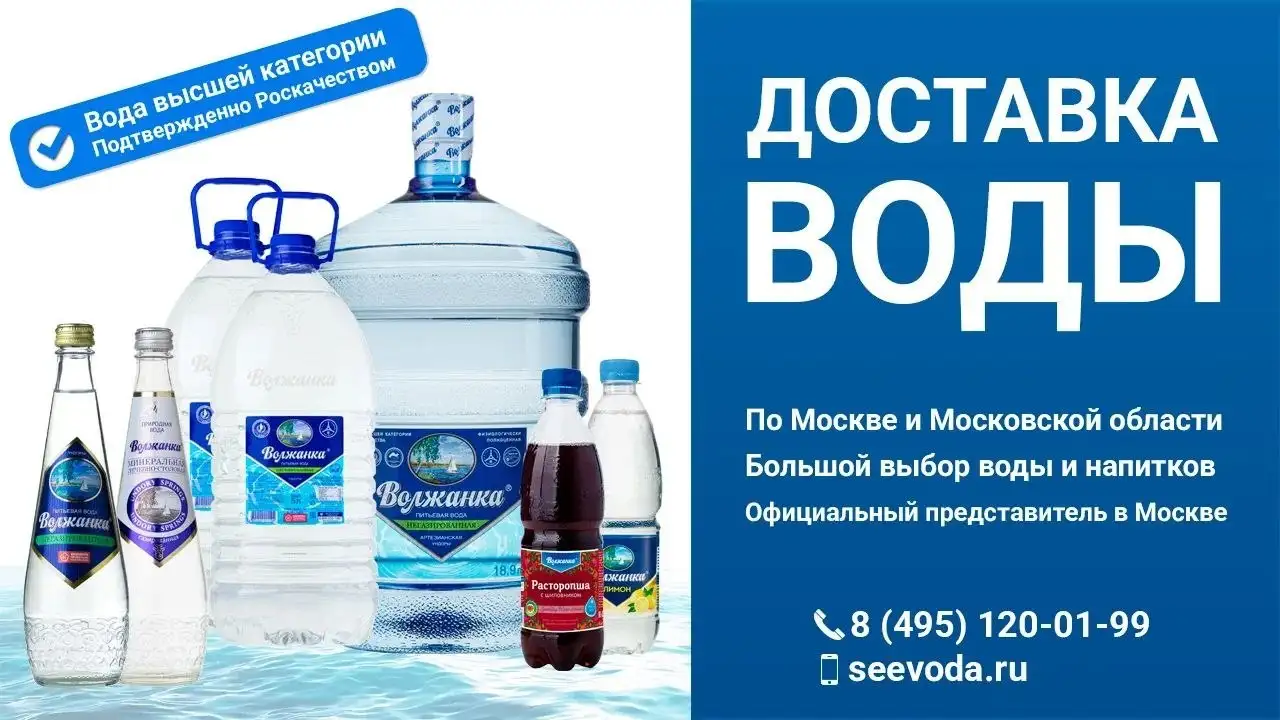 Доставка воды Волжанка - доставка воды (Услуги) в Балашиха