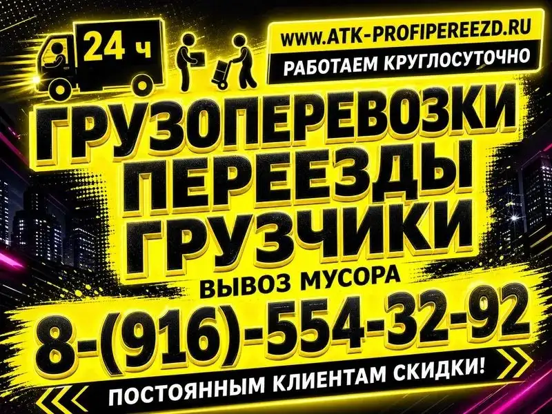 Грузоперевозки и услуги грузчиков в Балашихе - Грузоперевозки и грузчики (Услуги) в Балашиха