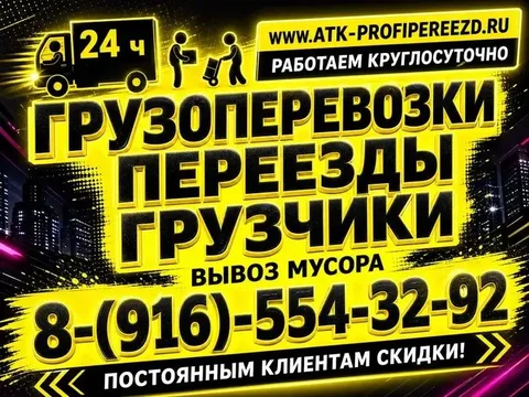 Грузоперевозки и услуги грузчиков в Балашихе - Детский лагерь в Балашиха