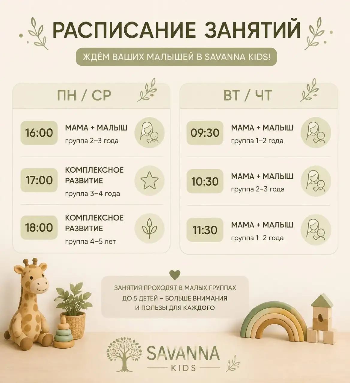 Savanna Kids - Набор в группы на новый учебный год - Образование и развитие (Товары для детей) в Балашиха
