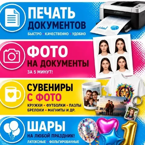 Услуги по печати и подарки - Гадание в Балашиха