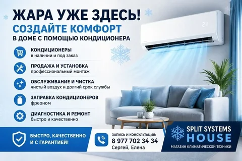 Продажа и установка кондиционеров - Гадание в Балашиха