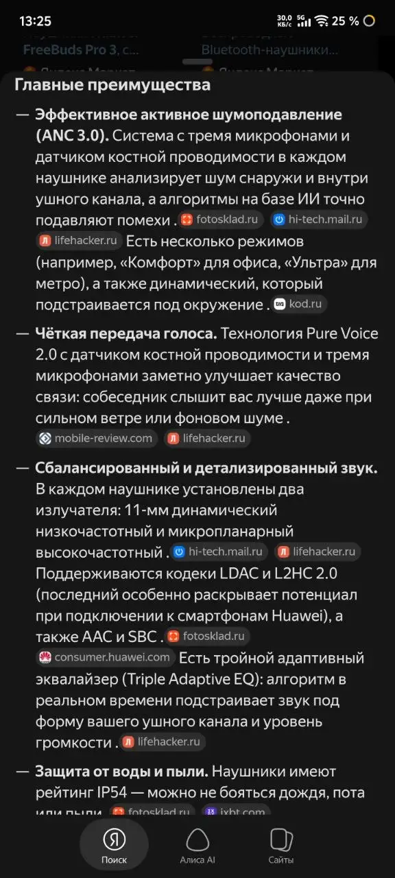 Продам наушники Huawei FreeBuds 3 Pro и рукоятка Гром - Электроника в Балашиха