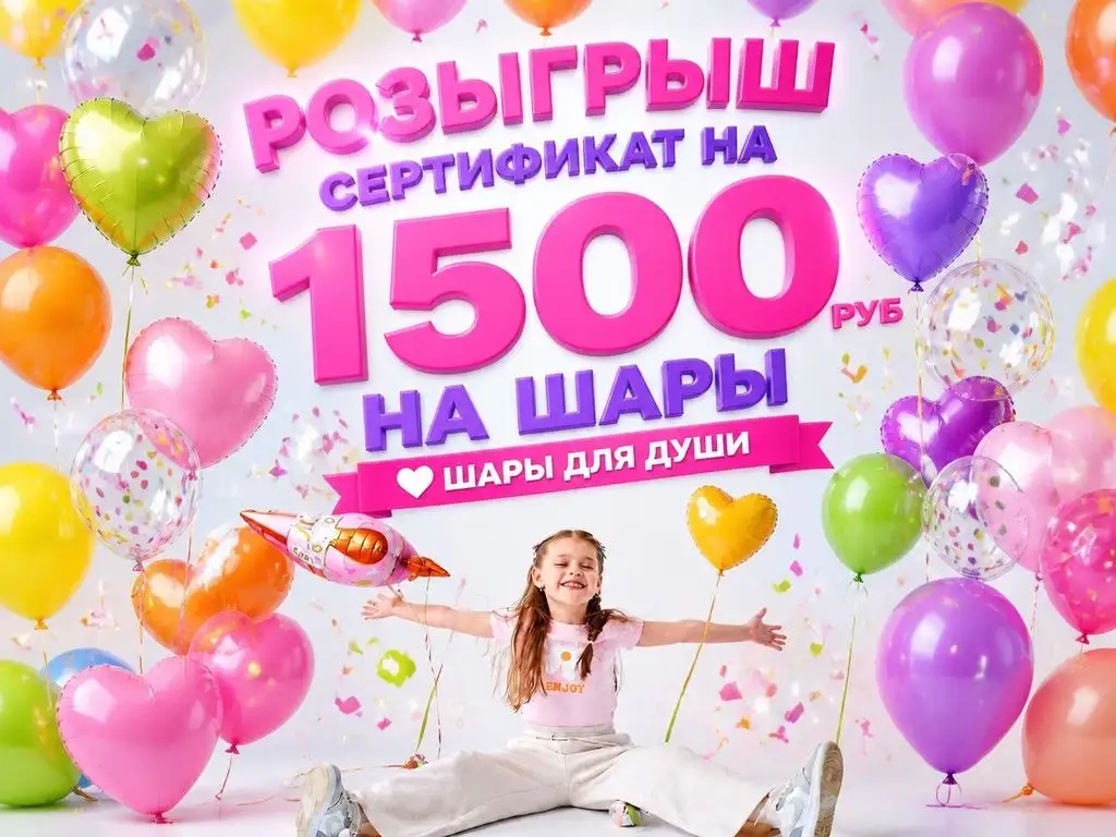 Студия воздушных шаров "Шары для души" - оформление и доставка - Оформление праздников (Услуги) в Балашиха