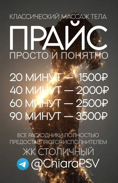 Классический массаж тела в Балашихе - Ремонт техники в Балашиха
