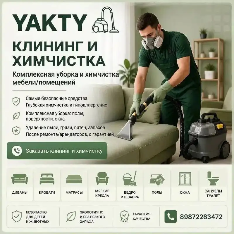 Услуги химчистки мебели и уборки квартир - Уборка и химчистка (Услуги) в Балашиха