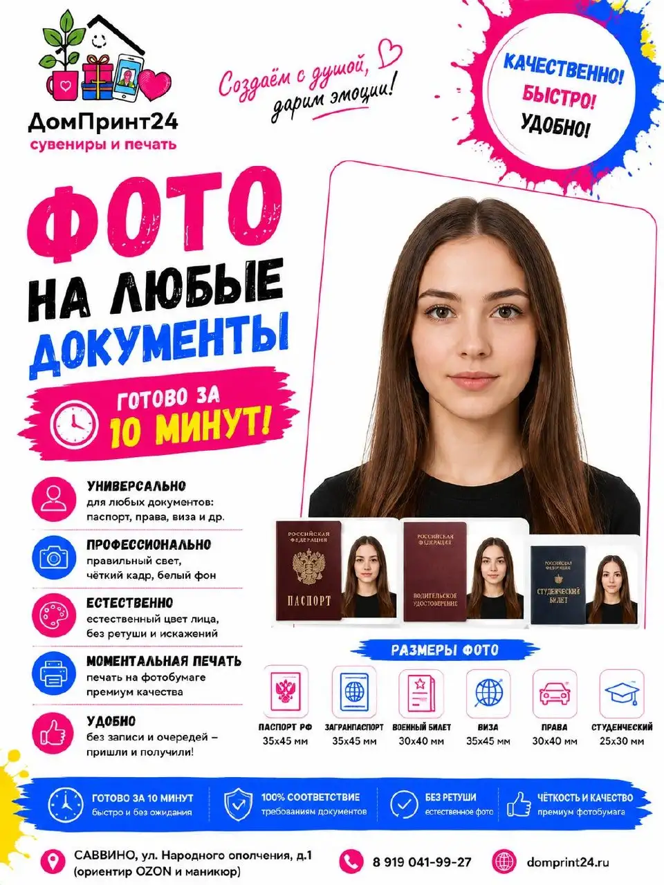 ДомПринт24 — печать и сувениры - Фото и печать (Услуги) в Балашиха