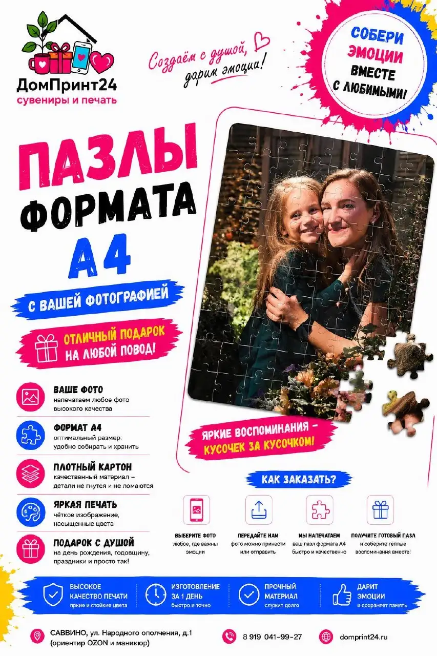 ДомПринт24 — печать и сувениры - Фото и печать (Услуги) в Балашиха