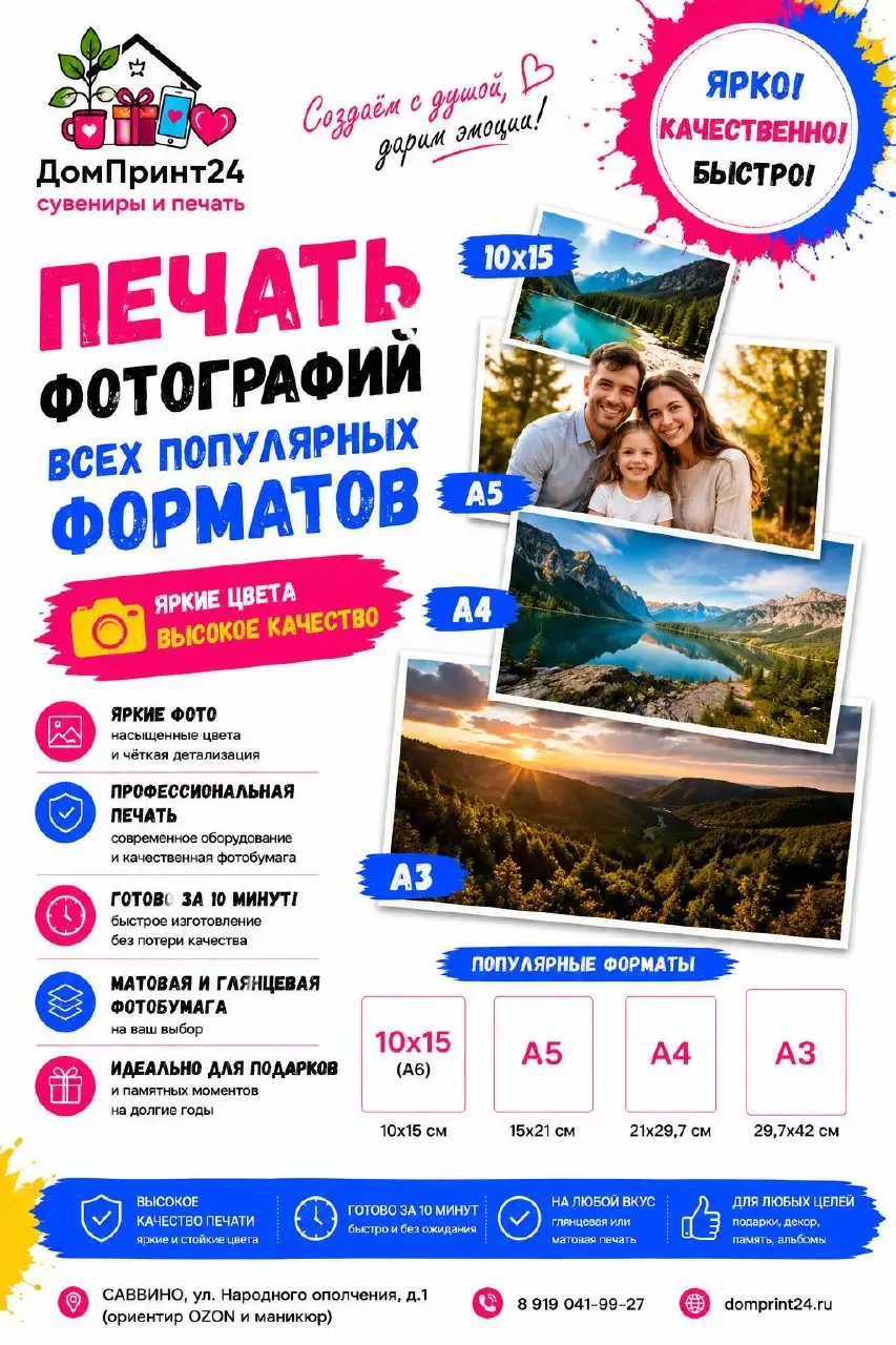 ДомПринт24 — печать и сувениры - Фото и печать (Услуги) в Балашиха
