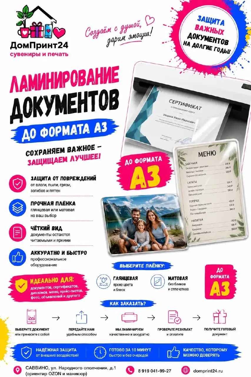 ДомПринт24 — печать и сувениры - Фото и печать (Услуги) в Балашиха