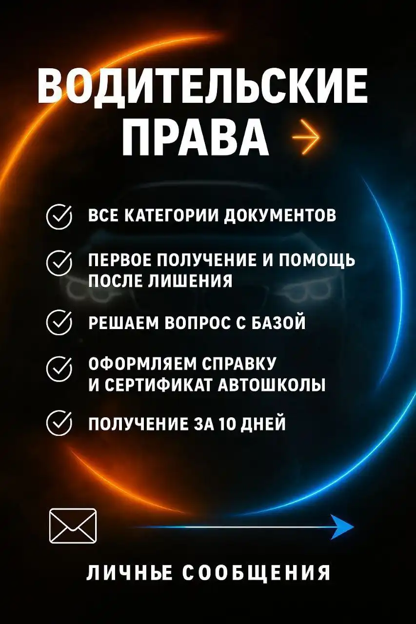 Консультации и сопровождение для водителей - Автоуслуги (Услуги) в Новосибирск