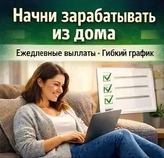 Набор дистанционных сотрудников в международную компанию