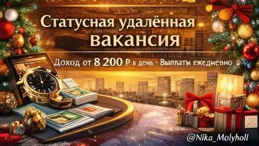 Удаленная работа с высоким доходом