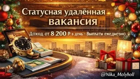 Удаленная работа с высоким доходом - частное объявление в Санкт-Петербург