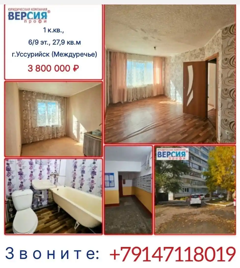 Продажа 1-комнатной квартиры в Уссурийске - Недвижимость в Уссурийск