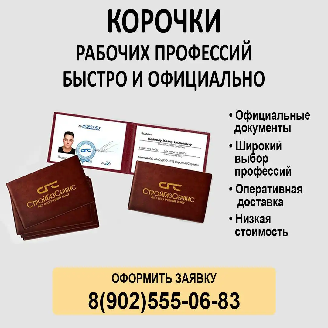 Дистанционное обучение рабочим профессиям с официальным занесением в ФИС ФРДО