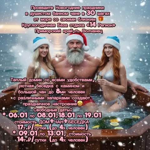 Аренда бани с чанами у моря на базе отдыха - Хобби и отдых в Волчанец