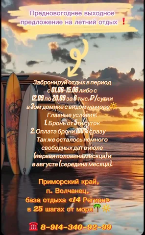 Отдых на базе отдыха «14 Регион» в Приморском крае - Хобби и отдых в Волчанец