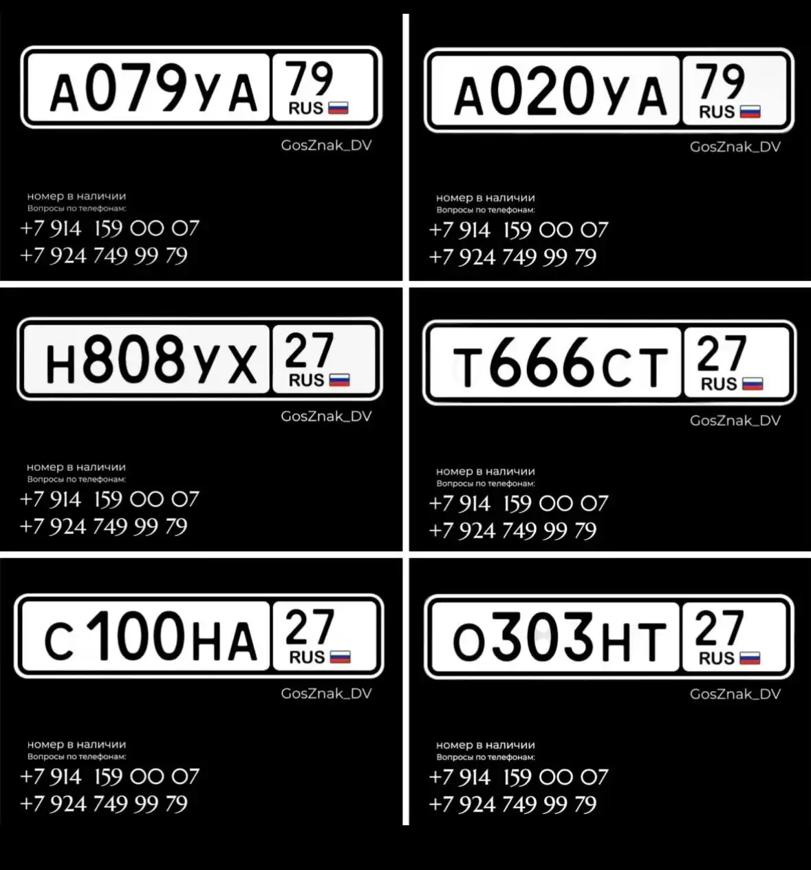 Продажа госномеров (18 шт.) - С100НА, А079УА79