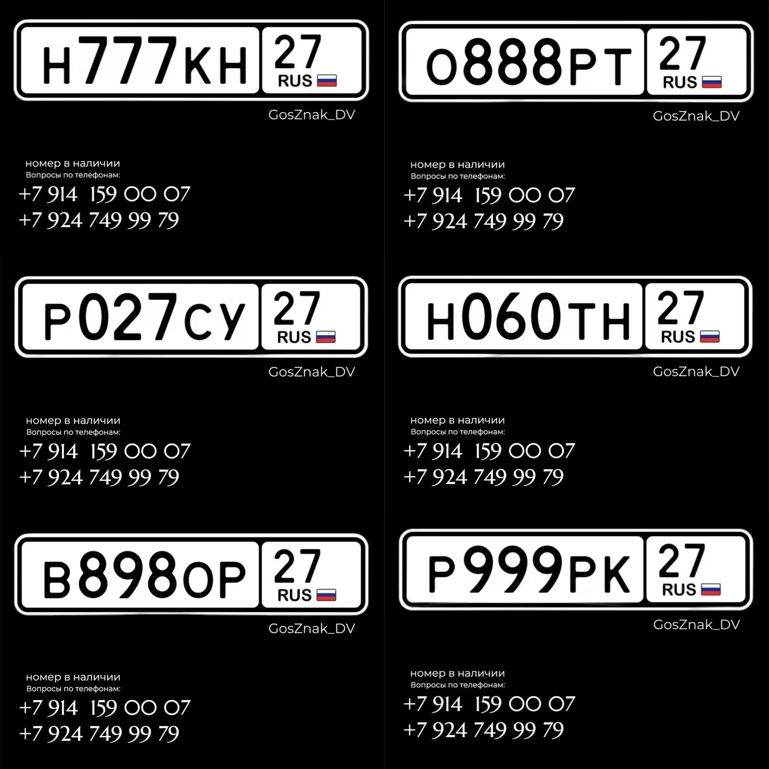Продажа госномеров (18 шт.) - С100НА, А079УА79
