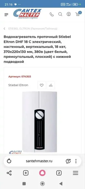 Проточный водонагреватель 18 кВт немецкий - Растения в Владивосток