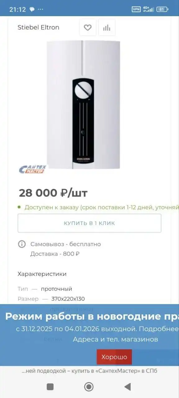 Проточный водонагреватель 18 кВт немецкий