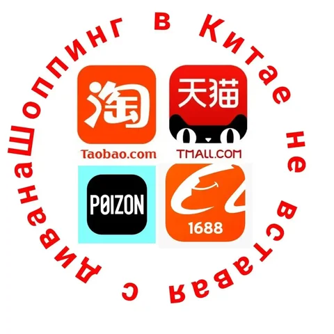 Шоппинг-Мечта из Китая - Услуги в Владивосток