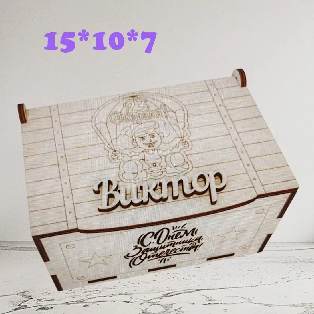 Именная коробочка для наполнения