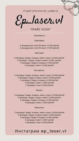 Студия эпиляции и депиляции Ep_laser.vl - Грузоперевозки в Владивосток