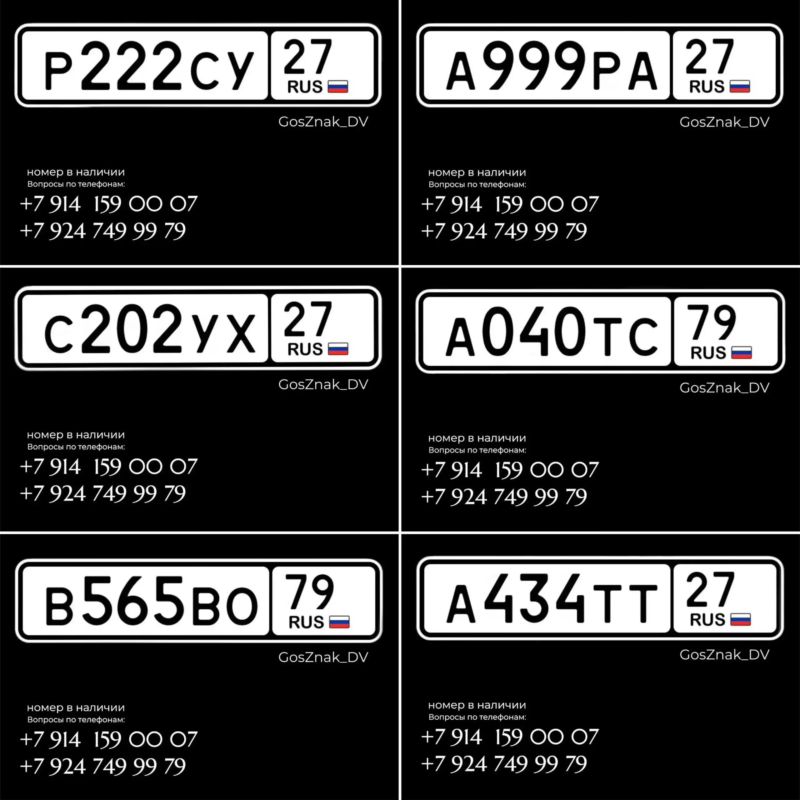 Номера в наличии - Номера (Барахолка) в Владивосток