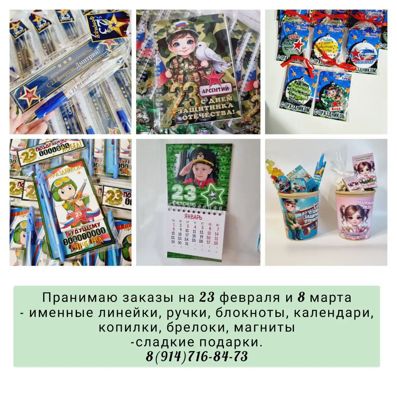 Именные подарки на 23 февраля и 8 марта для детских садов и школ - Подарки (Барахолка) в Владивосток