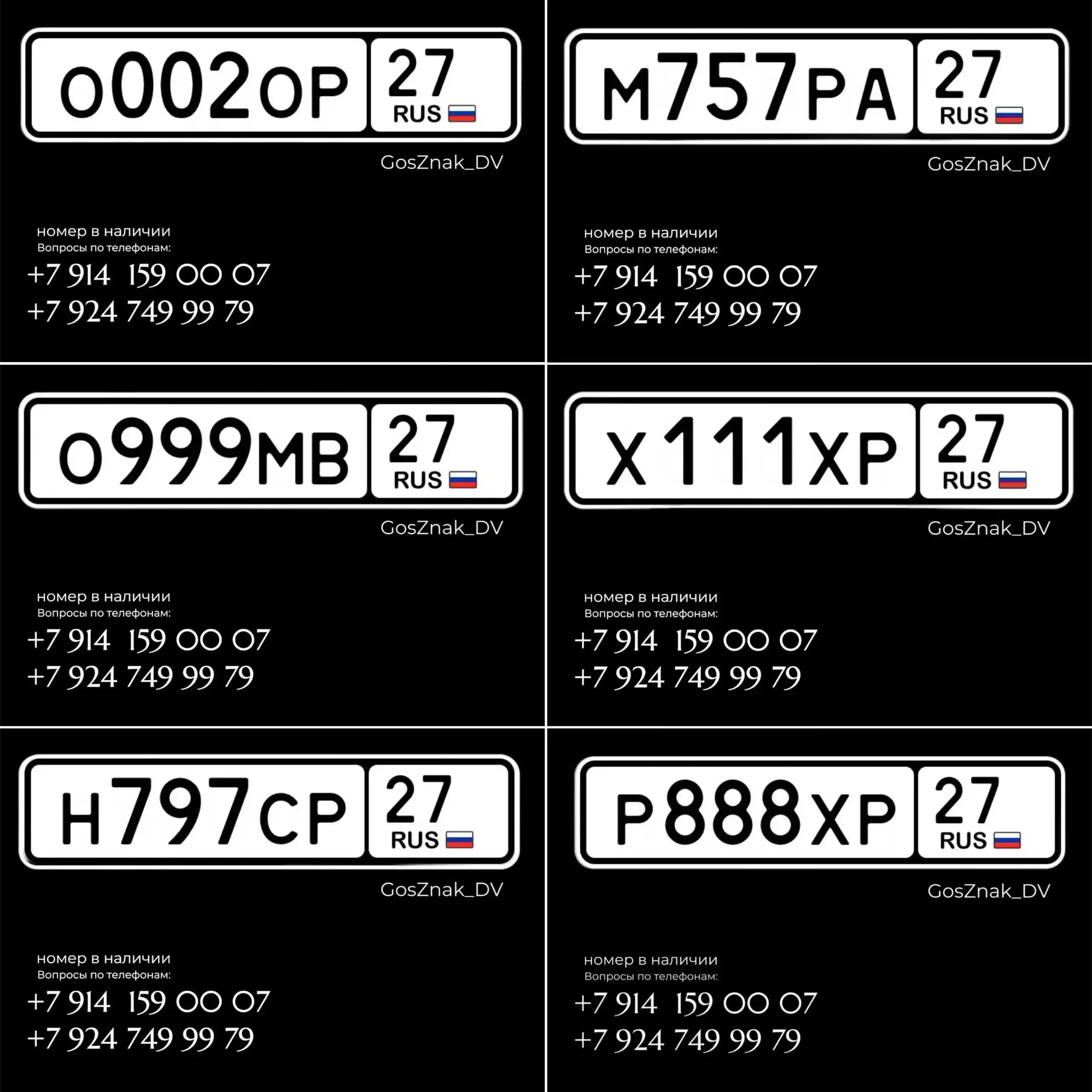 НОМЕРА В ПРОДАЖЕ - Номера (Барахолка) в Владивосток