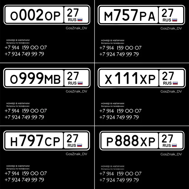 НОМЕРА В ПРОДАЖЕ - Детские товары в Владивосток