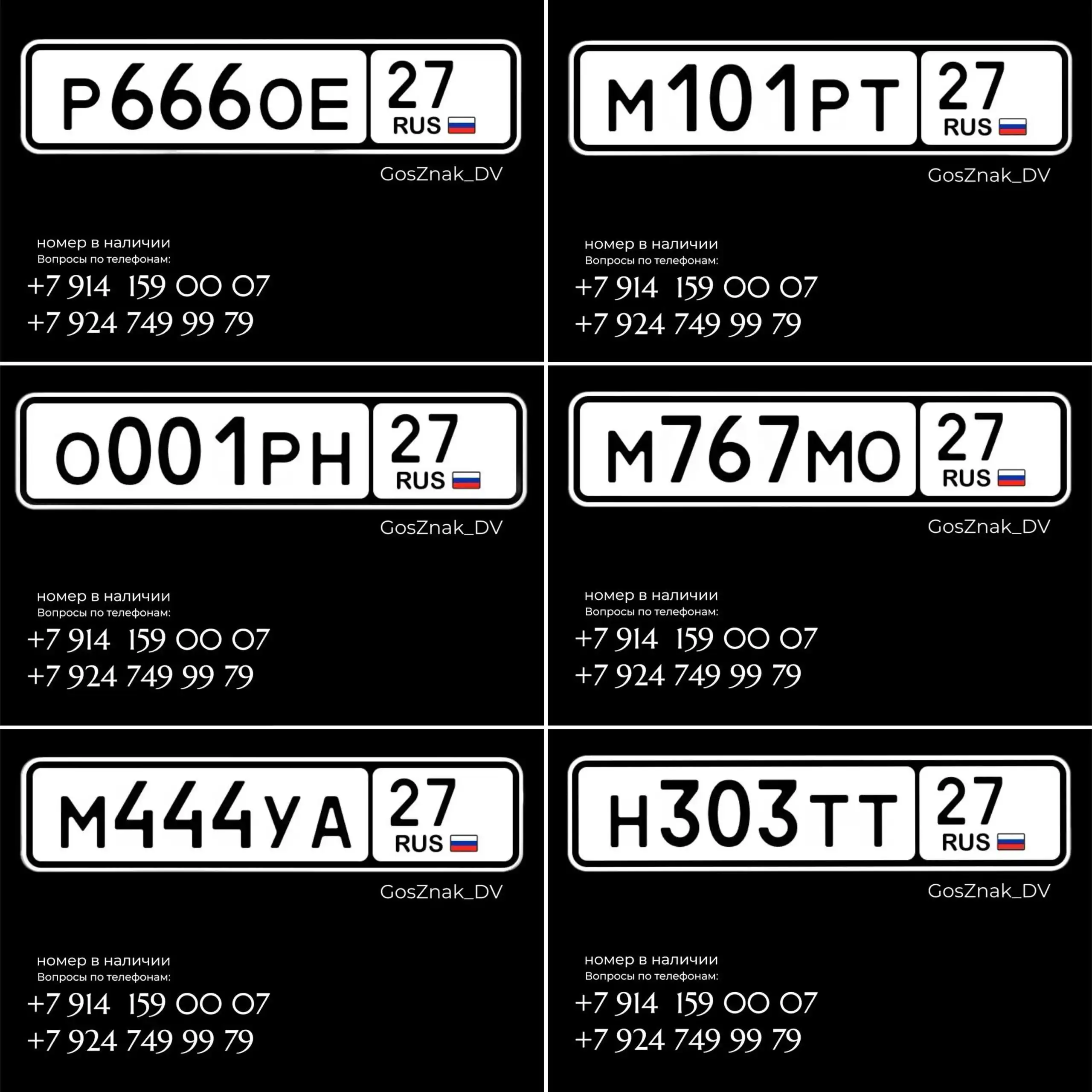 НОМЕРА В ПРОДАЖЕ - Номера (Барахолка) в Владивосток