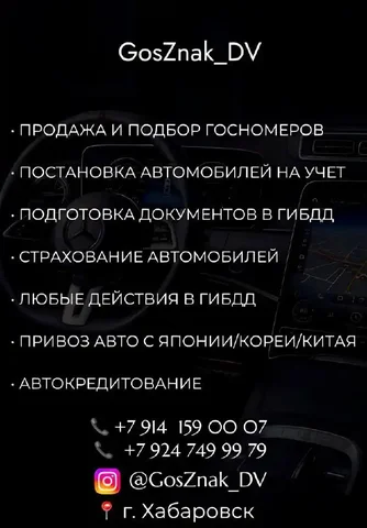 Услуги по регистрации автомобилей в ГИБДД в Хабаровске и Биробиджане - частное объявление в Хабаровск, Биробиджан