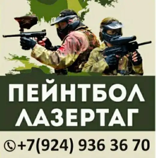 Пейнтбол и лазертаг в Находке - Хобби и отдых в Находка