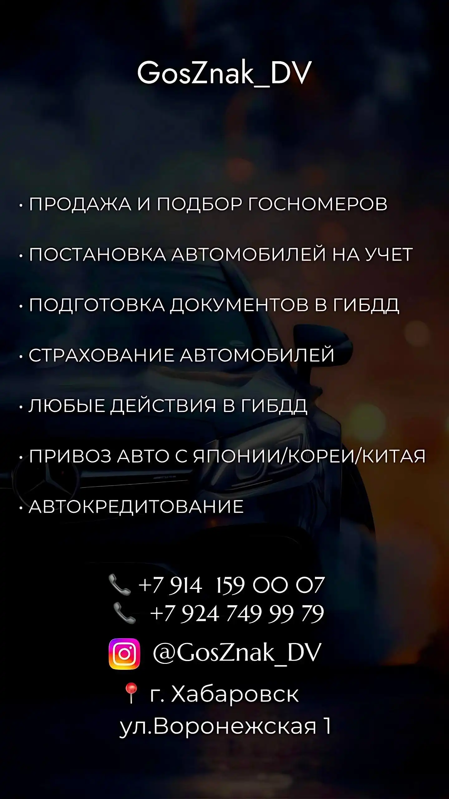 Регистрация авто в ГИБДД в Хабаровске и Биробиджане - Автоуслуги (Услуги) в Хабаровск