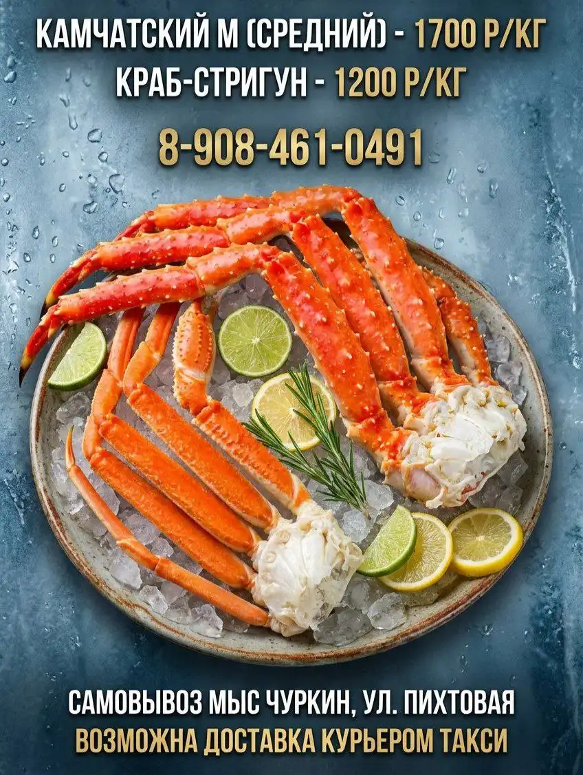 Охлажденный камчатский краб и стригун - Продукты питания / Морепродукты (Барахолка) в Владивосток